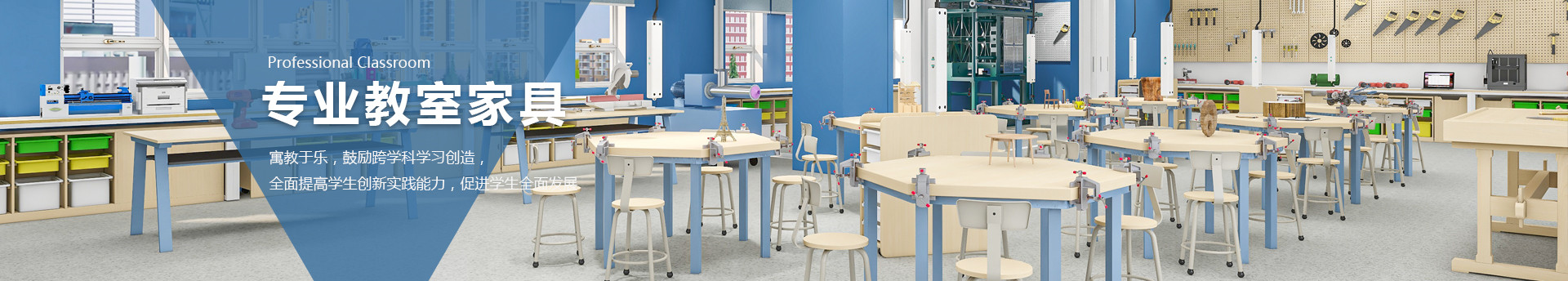 羅德桌專業(yè)課教室家具-木工書法室音樂室繪畫室多媒體教室家具-SEEWIN詩(shī)敏學(xué)校家具上海詩(shī)敏教學(xué)設(shè)備有限公司|教學(xué)設(shè)備-科創(chuàng)教室-未來教室-無人機(jī)教室