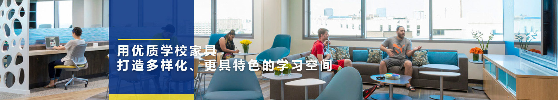 艾科餐桌椅方案-500人學(xué)校家具解決方案,學(xué)校空間設(shè)計,食堂餐廳設(shè)計,餐廳規(guī)劃上海詩敏教學(xué)設(shè)備有限公司|教學(xué)設(shè)備-科創(chuàng)教室-未來教室-無人機教室